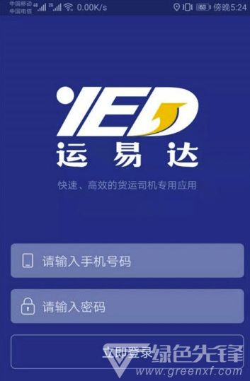運(yùn)易達(dá) 免費(fèi)便捷的安卓應(yīng)用下載指南