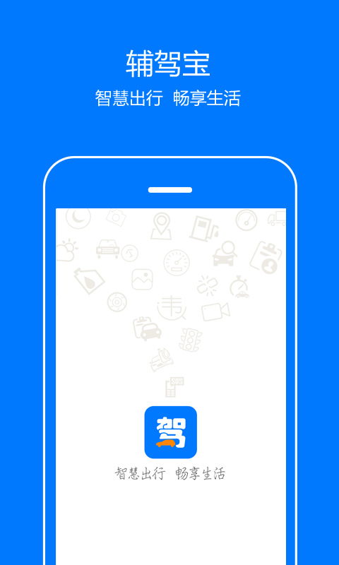 輔駕寶安卓版下載指南 獲取v1.5.3最新手機版，享受便捷駕培服務